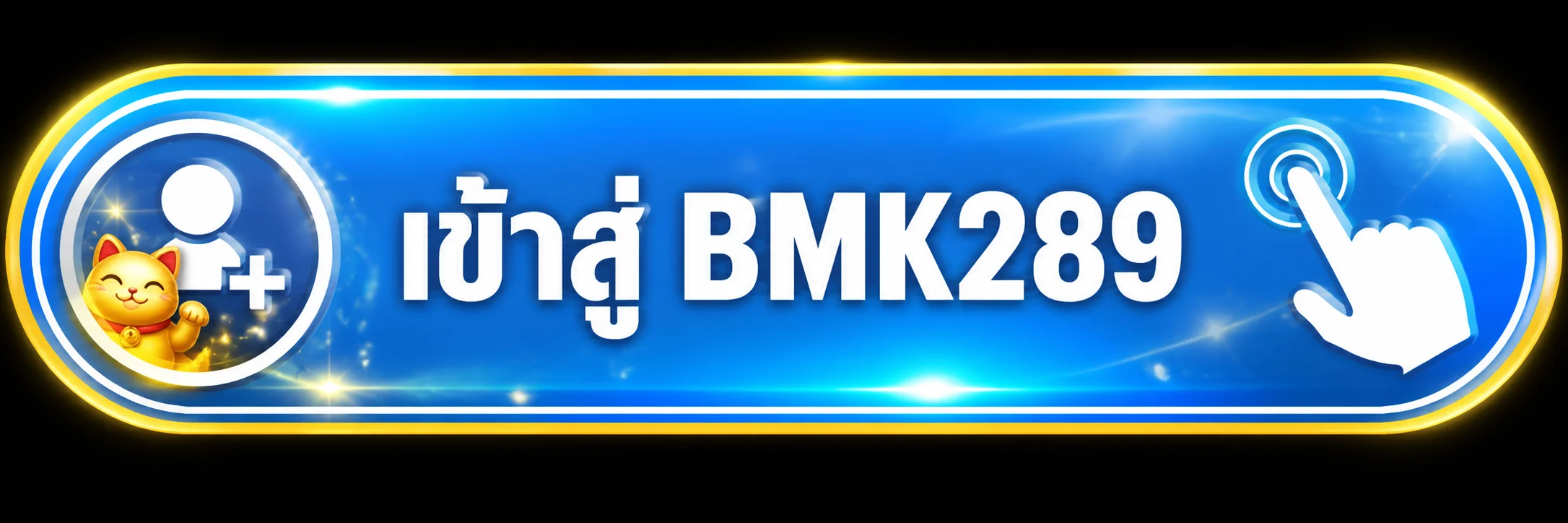 ปุ่มสมัครสมาชิก BMK289 สีน้ำเงินทองสำหรับเข้าเว็บหลัก